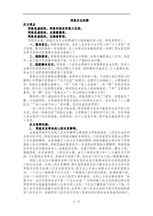 网络交友的弊