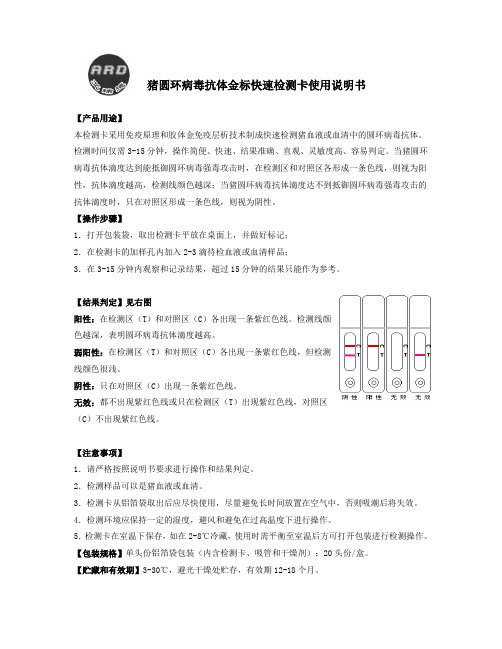 猪圆环病毒抗体金标快速检测卡使用说明书概要