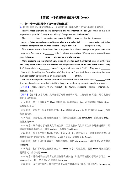 【英语】中考英语语法填空培优题(word)
