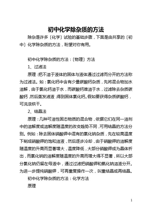 初中化学除杂质的方法