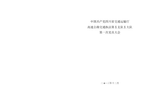 党支部委员选票样式