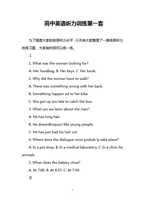 高中英语听力训练第一套