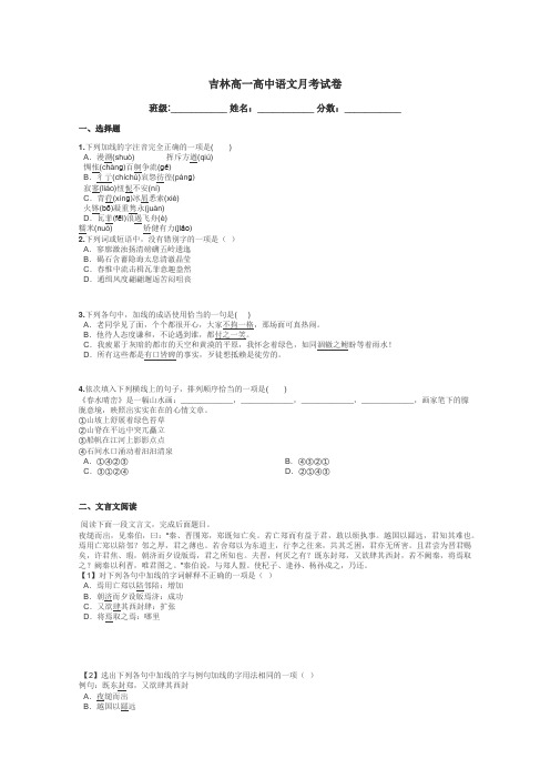 吉林高一高中语文月考试卷带答案解析
