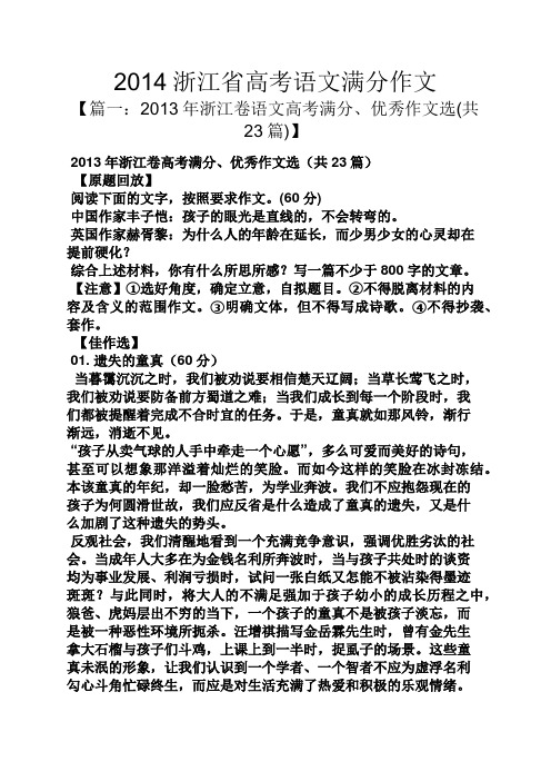 高考作文之2014浙江省高考语文满分作文