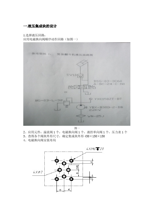 液压站设计说明书