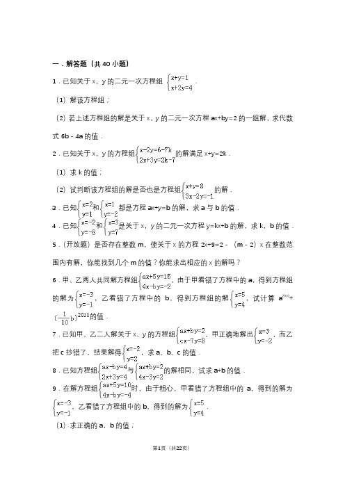 方程组解法及应用
