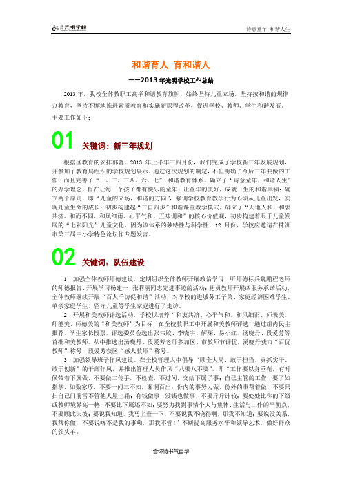 2013年学校工作总结