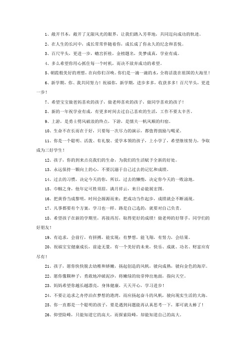 精选小学一年级祝福语