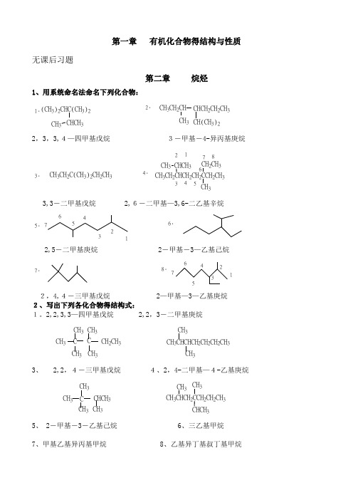 徐寿昌主编《有机化学》(第二版)-课后1-13章习题答案