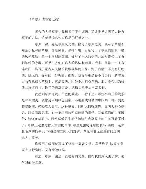 《草原》读书笔记3篇