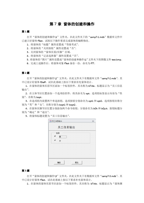 窗体的创建和操作(题目描述)