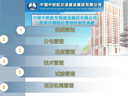 工程约束性条款详解