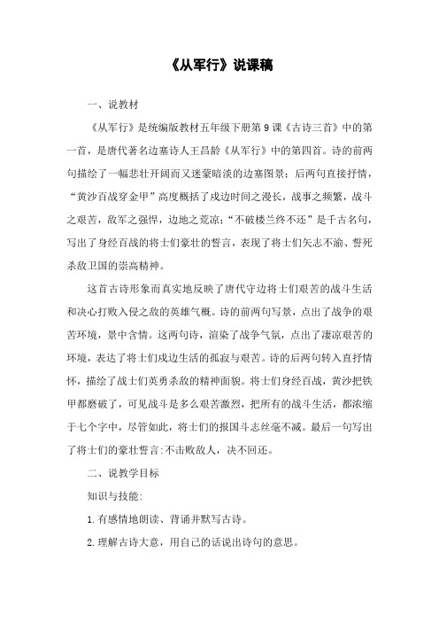 《从军行》说课稿
