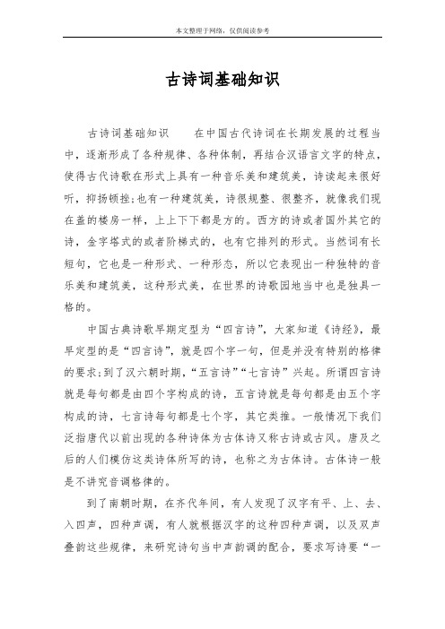 古诗词基础知识