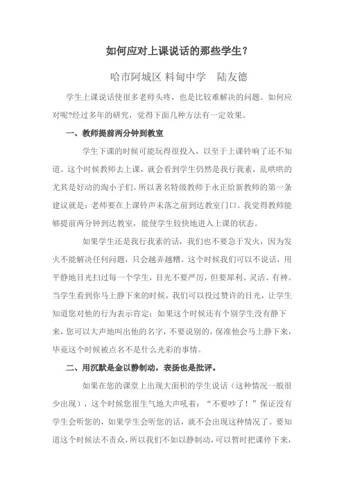 如何应对上课说话的那些学生