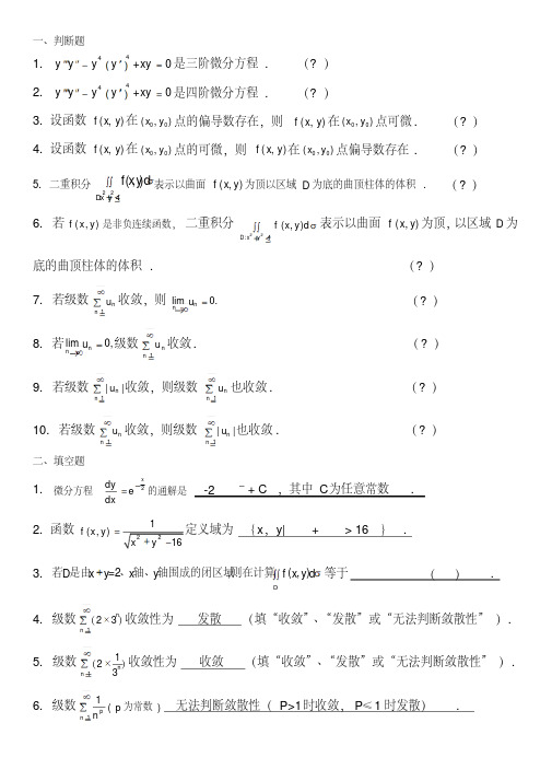华南理工网络教育高等数学B(下)参考答案