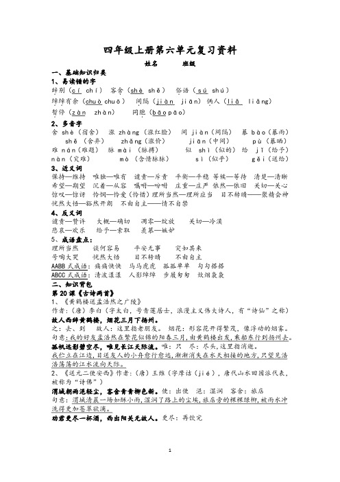 四年级上册第六单元复习资料