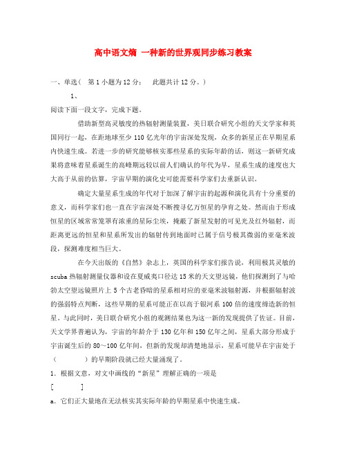 高中语文熵 一种新的世界观同步练习教案 人教版