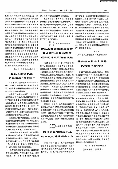 赣江上游国家水土保持重点建设工程湘江河项目区通过江西省复验