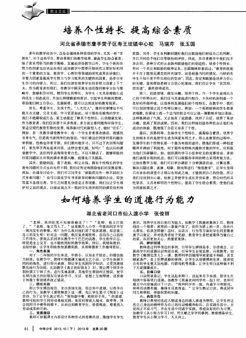 培养个性特长 提高综合素质