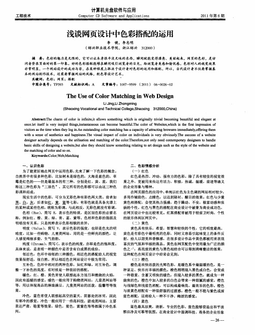 浅谈网页设计中色彩搭配的运用