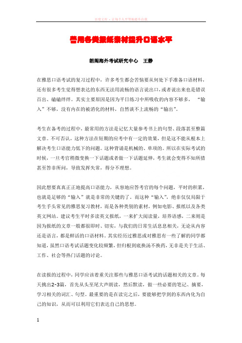 徐州朗阁英语善用各类报纸素材提升口语水平