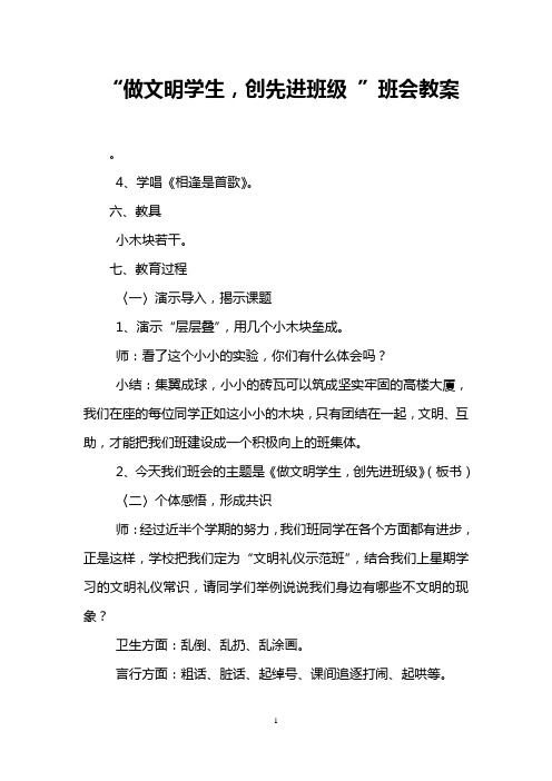 “做文明学生,创先进班级 ”班会教案