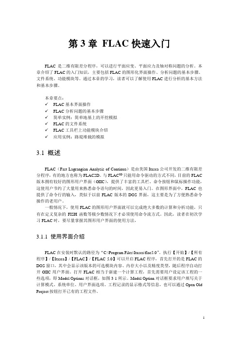 第3章 FLAC快速入门
