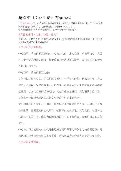 高中政治文化生活背诵提纲-超详版