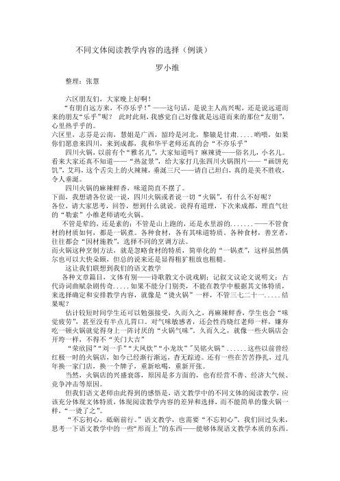 不同文体阅读教学内容的选择(例谈)罗小维