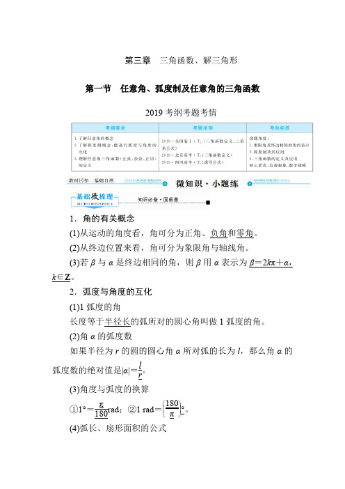高三一轮复习 三角函数、解三角形 教案,习题,答案