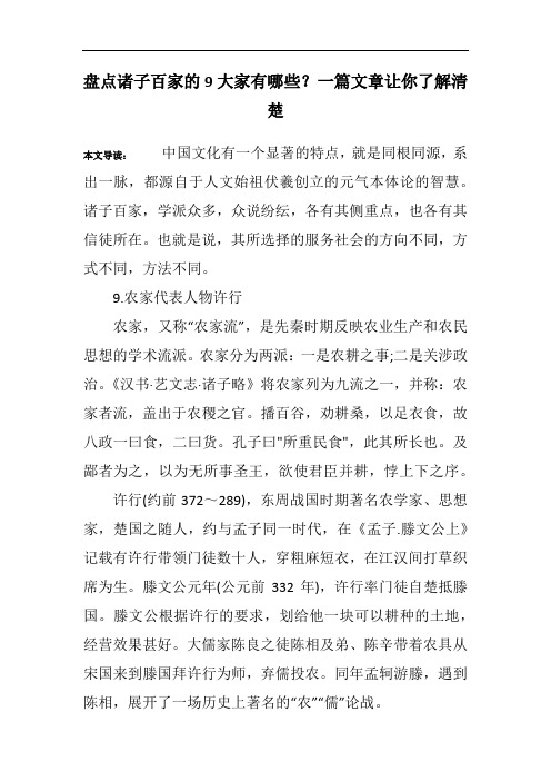盘点诸子百家的9大家有哪些？一篇文章让你了解清楚