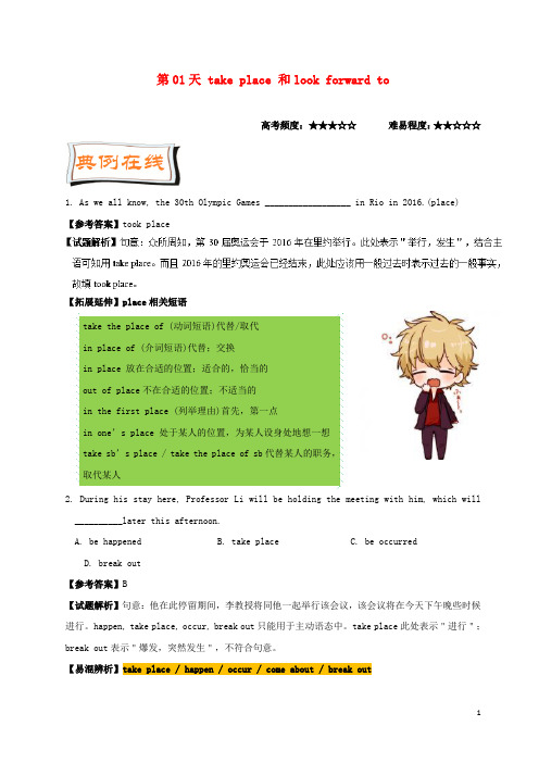 17高中英语每日一题之快乐暑假第01天takeplace和lookforwardto(含解析)新人教版必修5