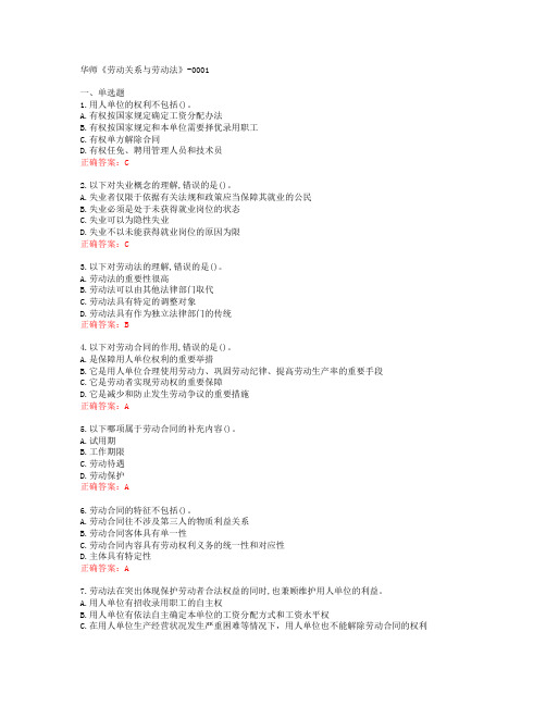 [20春]华师《劳动关系与劳动法》-0001
