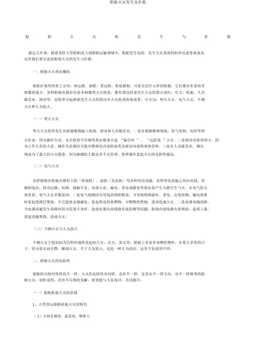 船舶火灾发生及扑救