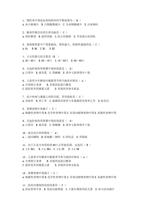 2011甘肃省医学预防最新考试试题库