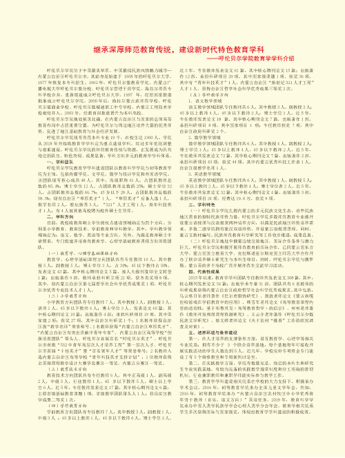 继承深厚师范教育传统,建设新时代特色教育学科--呼伦贝尔学院教育