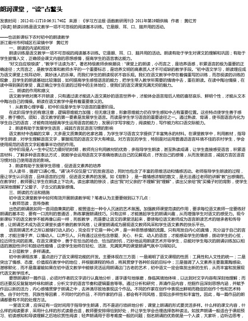 朗润课堂, “读”占鳌头