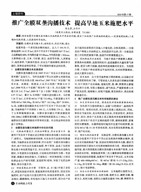 推广全膜双垄沟播技术  提高旱地玉米施肥水平