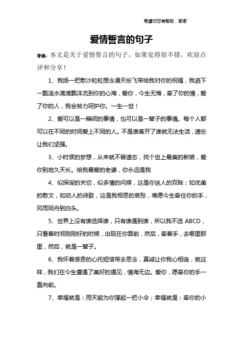 爱情誓言的句子