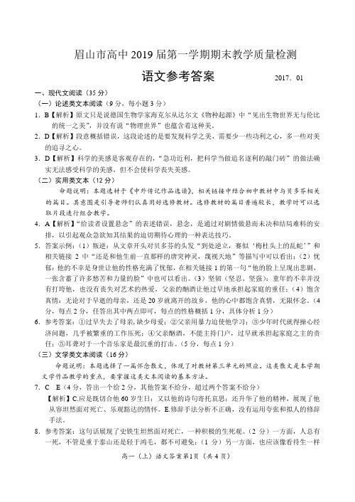 眉山市高中2019届期末高一(上)参考答案