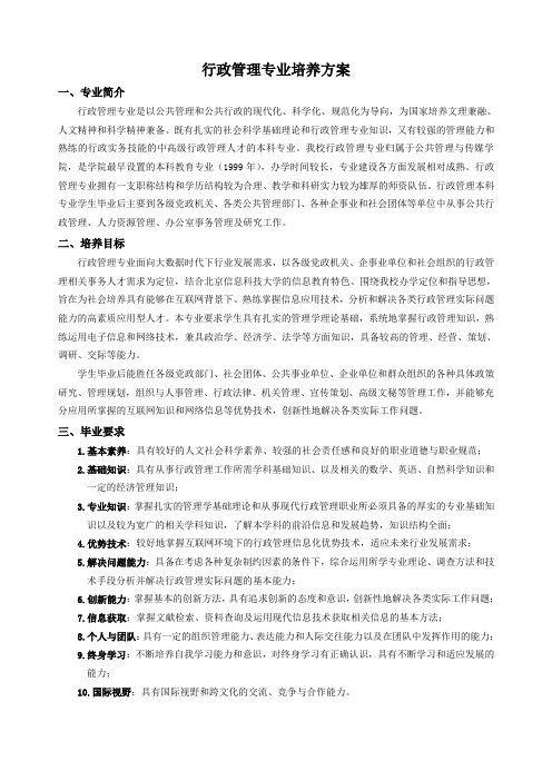 行政管理专业培养方案