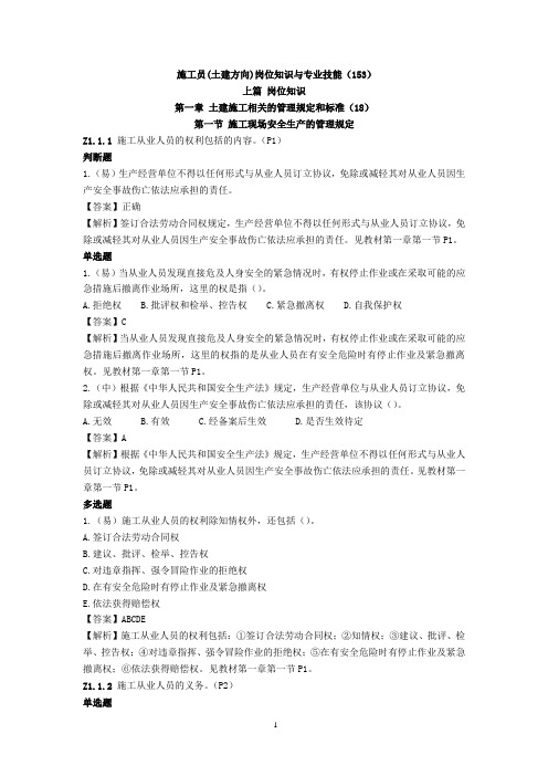 施工员(土建方向)岗位知识与专业技能