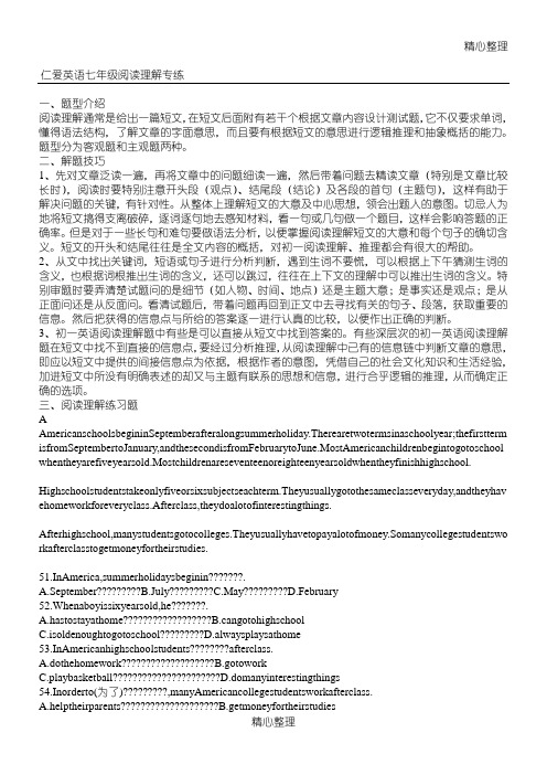 仁爱英语七年级阅读理解专练