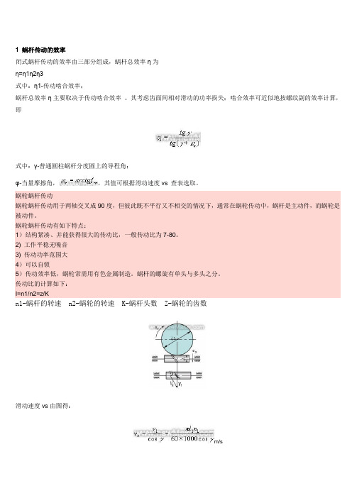 涡轮蜗杆传动效率
