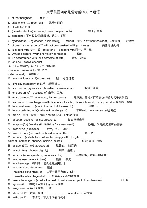 大学英语四级最常考的100个短语和高频词组