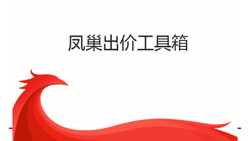 SEM(搜索营销)-百度凤巢系列-出价-排名倾向出价策略-盯首屏产品说明