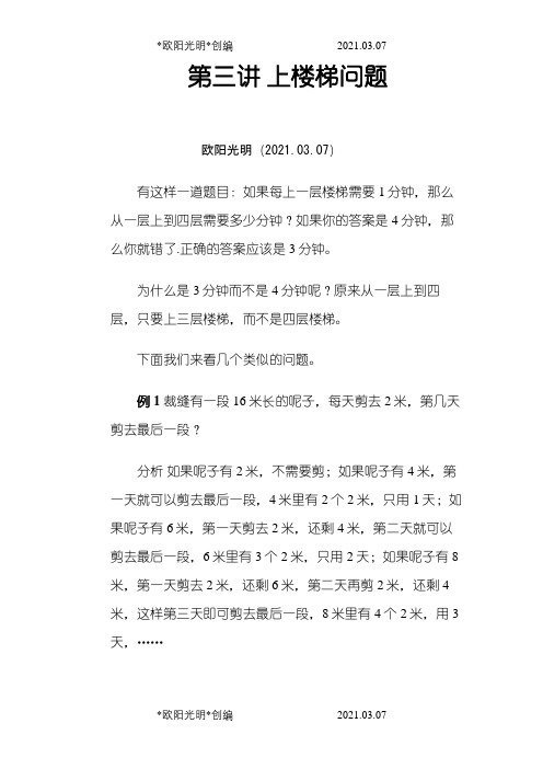 三年级奥数：上楼梯问题之欧阳光明创编