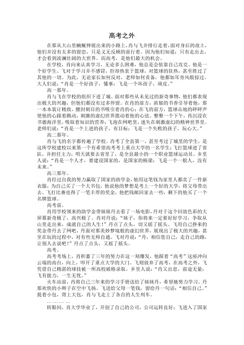 高考之外