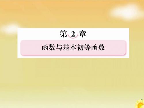 高考北师大版数学总复习课件：2.2函数的单调性与最值